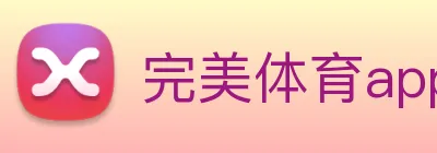 完美体育app logo